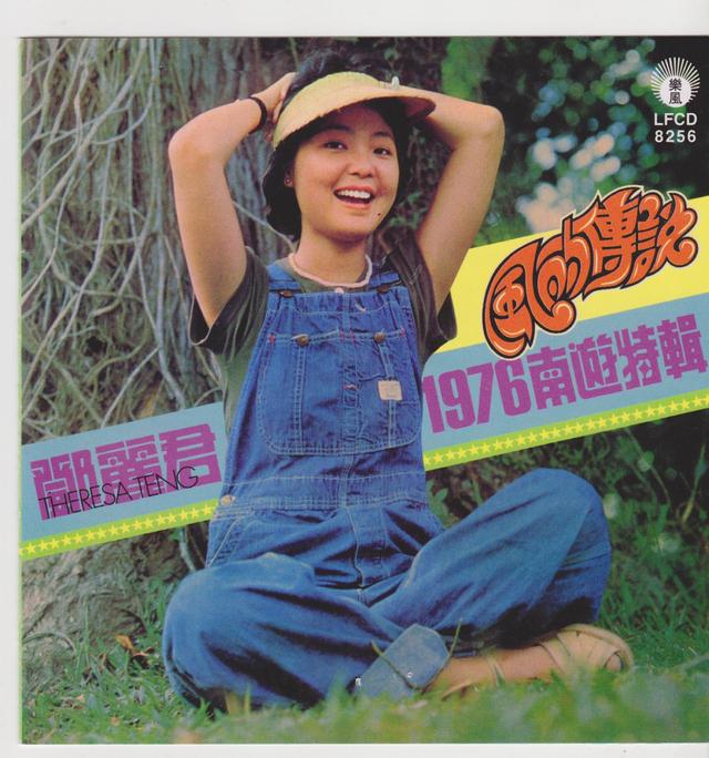 Album cover art for 1976南遊特輯