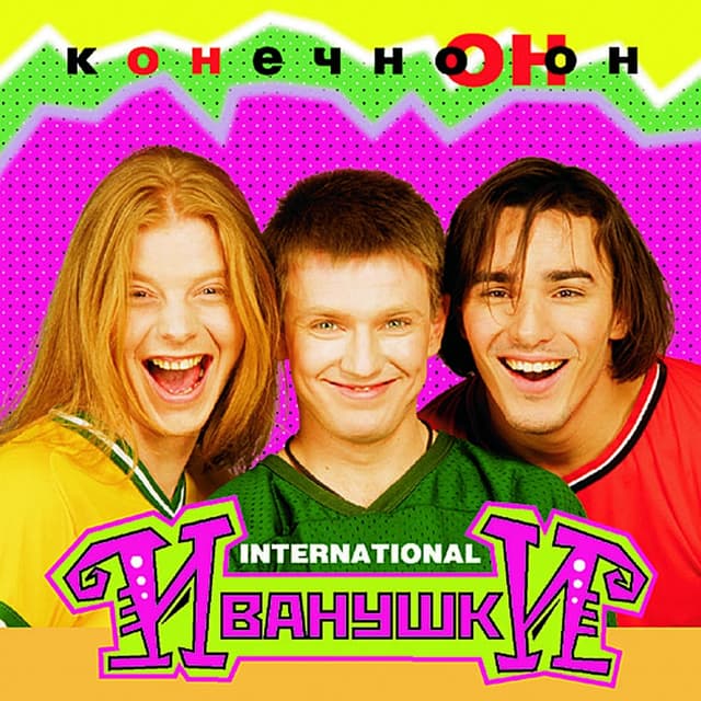 Album cover art for Конечно Он