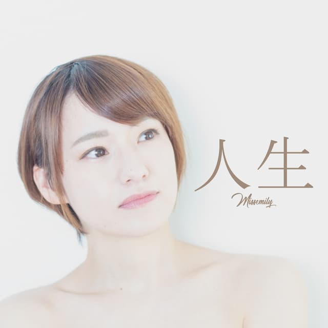Album cover art for 人生