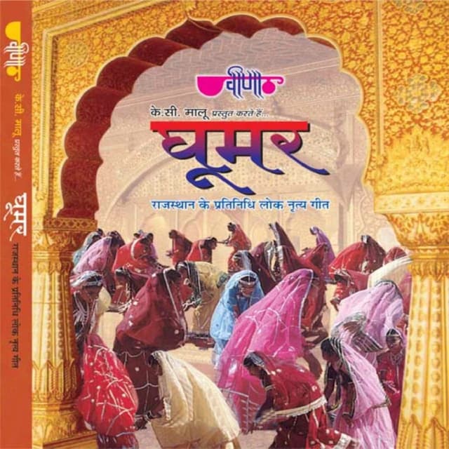 Album cover art for Ghoomar, Vol. 1