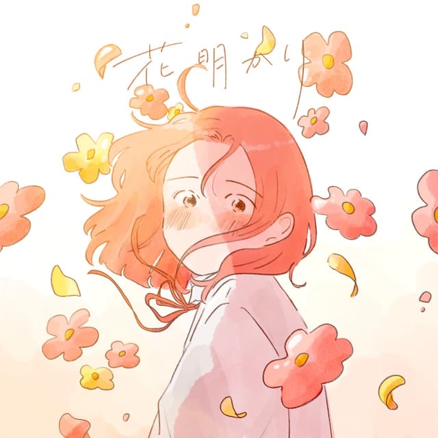 Album cover art for 花明かり