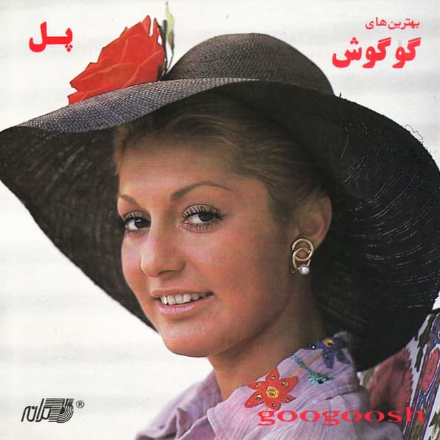 Album cover art for Googoosh - Pol
