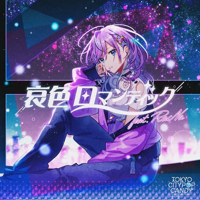 Album cover art for Aiiro Romantic (feat. RaNa)