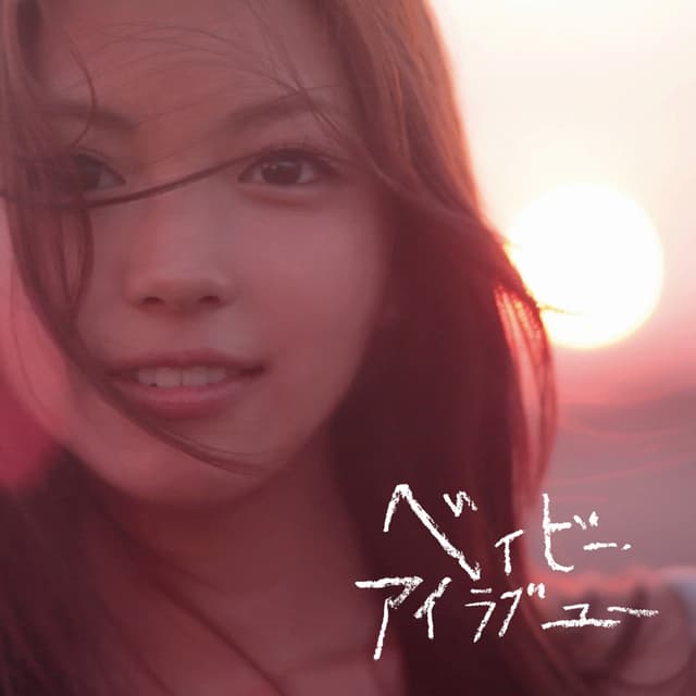 Album cover art for Baby I Love You