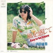 Album cover art for 風を感じて