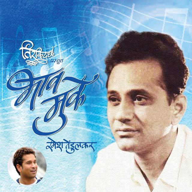 Album cover art for Bhaav Muke