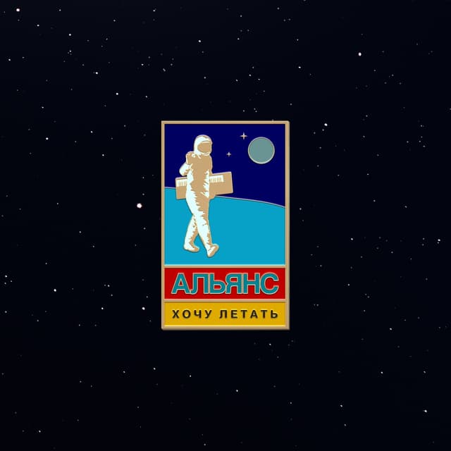 Album cover art for Хочу летать