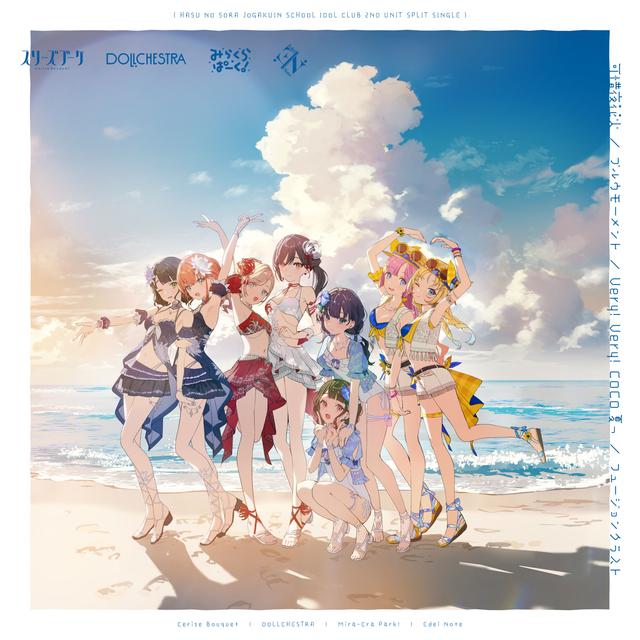 Album cover art for 可惜夜花火 / ブルウモーメント / Very! Very! COCO夏っ / フュージョンクラスト