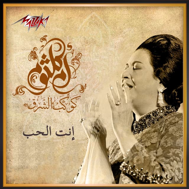 Album cover art for Enta El Hob