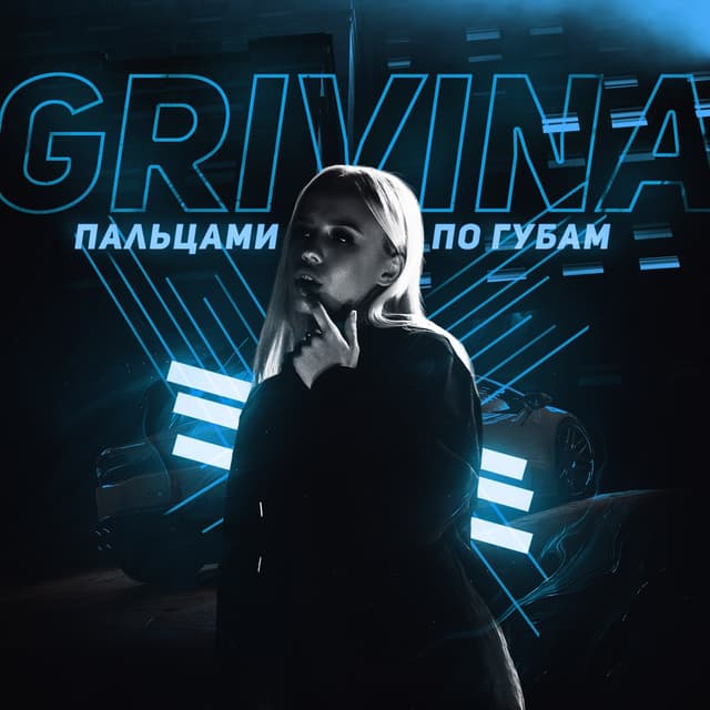 Album cover art for Пальцами по губам