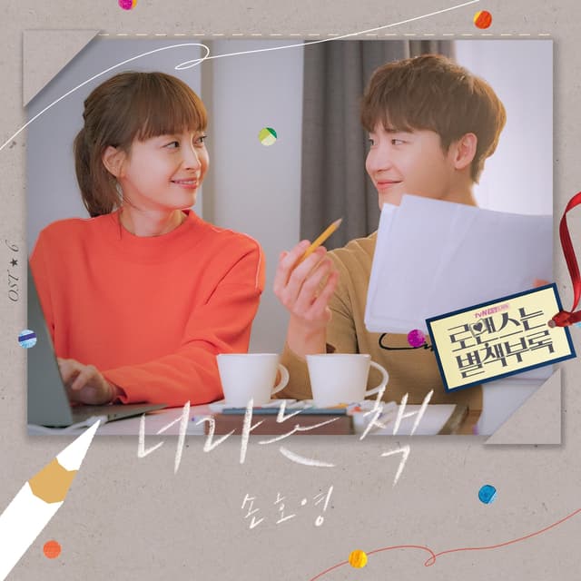 Album cover art for Romance Is a Bonus Book , Pt. 6