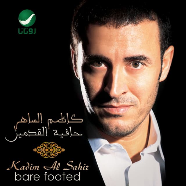 Album cover art for Hafiat Al Kadamain