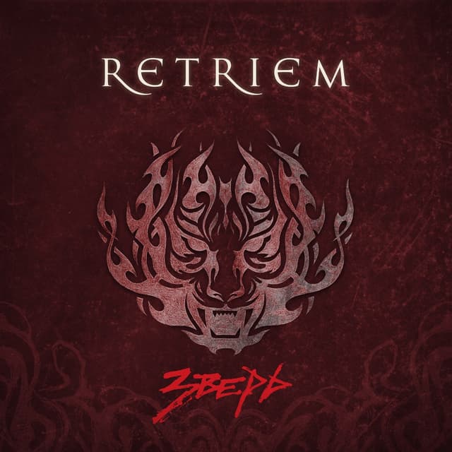 Album cover art for Зверь
