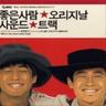 인형의 꿈 (In Hyeong Eui Kum)
