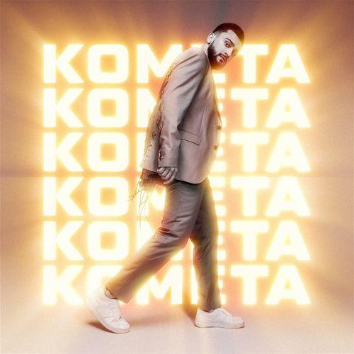 Album cover art for Комета