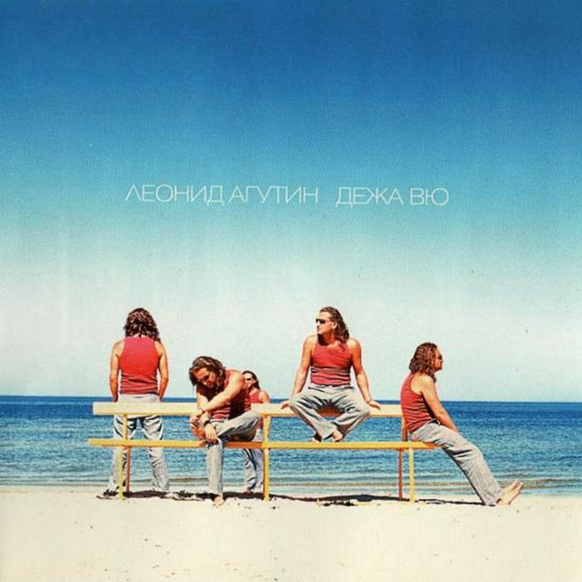 Album cover art for Дежа Вю