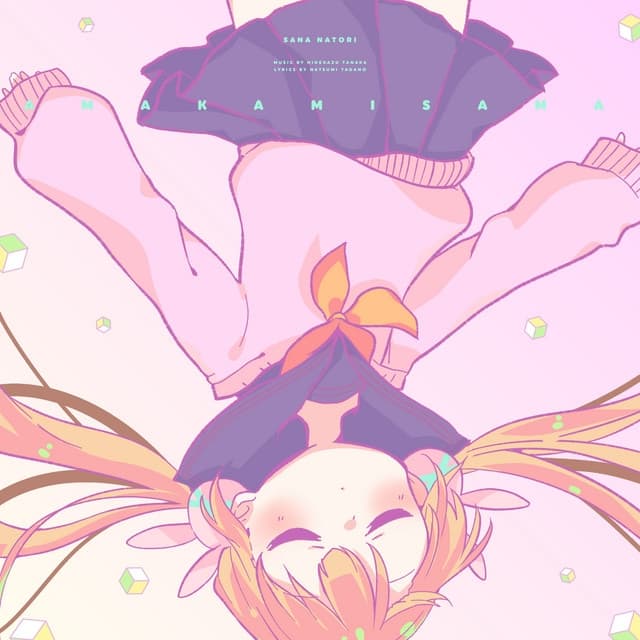 Album cover art for アマカミサマ