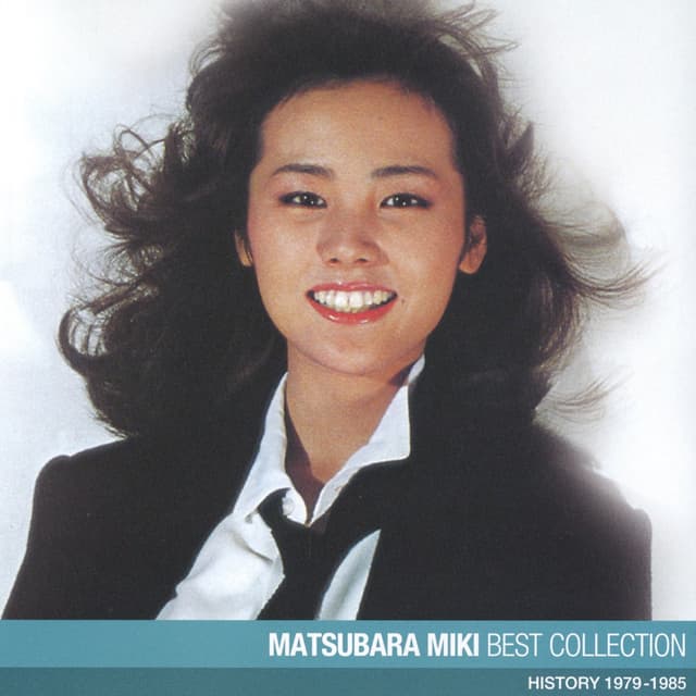 Album cover art for 松原みき ベスト・コレクション