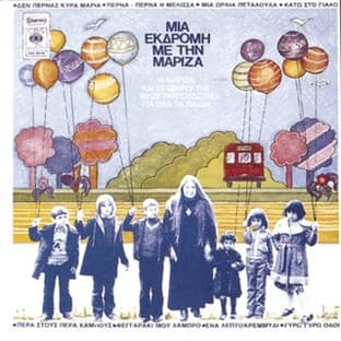 Album cover art for Mia Ekdromi Me Ti Mariza