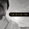 עובר עוד יום