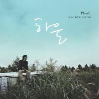 Album cover art for 한없이 투명에 가까운 블루