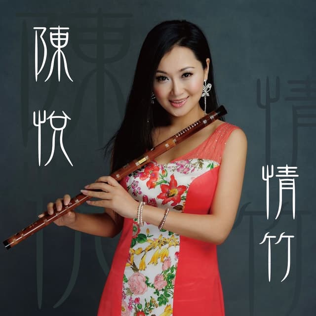 Album cover art for 情竹