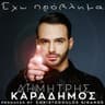 Έχω πρόβλημα (Eho provlima)