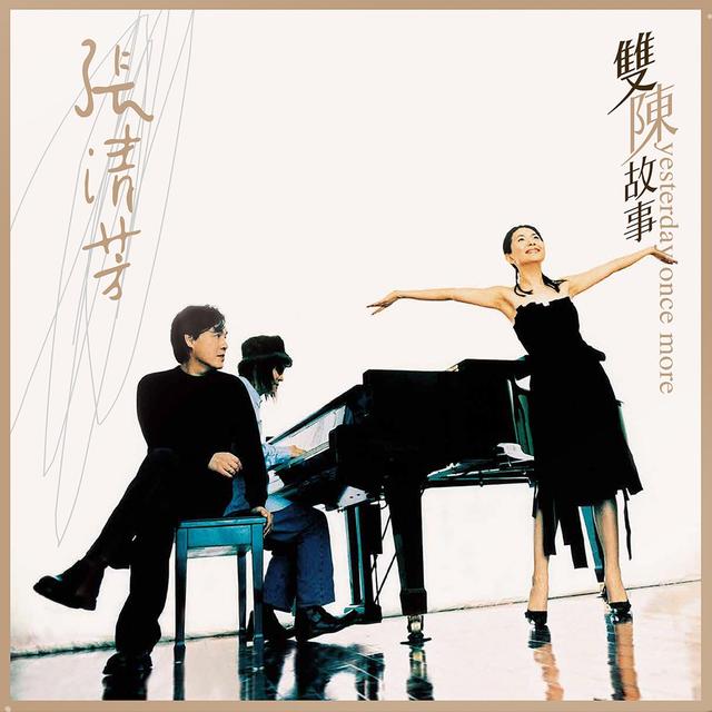 Album cover art for 雙陳故事