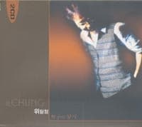 Album cover art for 위일청 남자의 향기