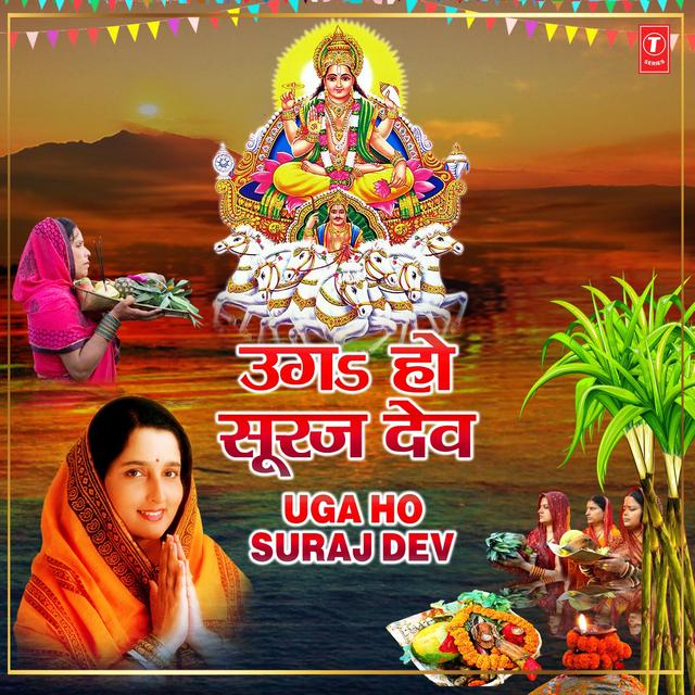 Album cover art for Uga Ho Suraj Dev