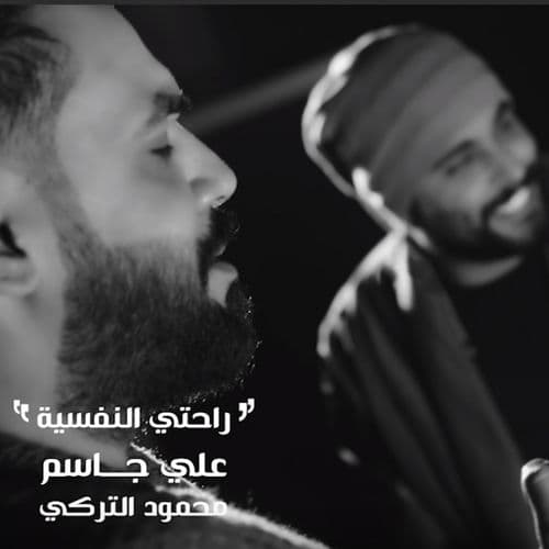 Album cover art for Rahti Al Nafseya