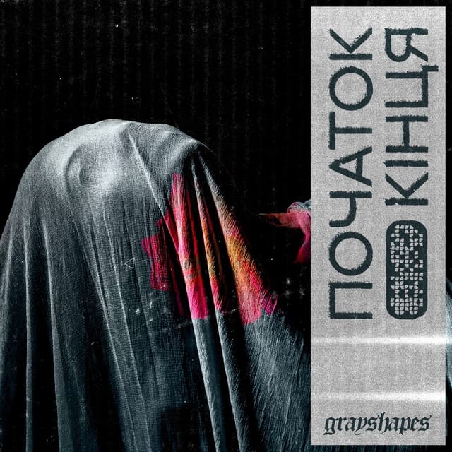 Album cover art for Початок Кінця