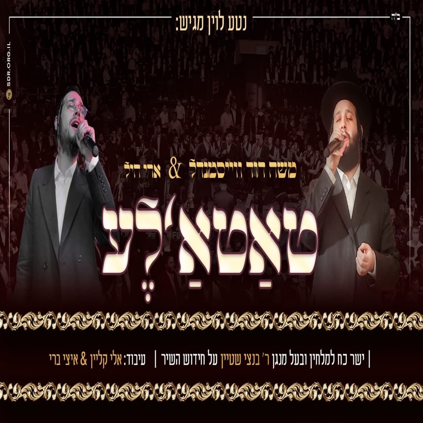 Lyric cover art