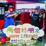 兩個好朋友 (Liang Ge Hao Peng You)