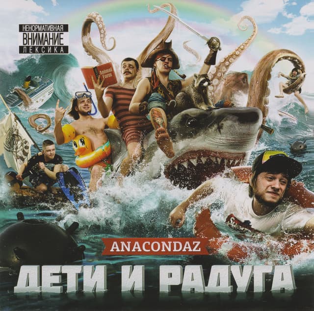 Album cover art for Дети и радуга