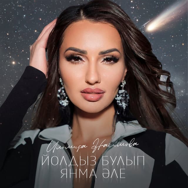 Album cover art for Йолдыз булып янма эле