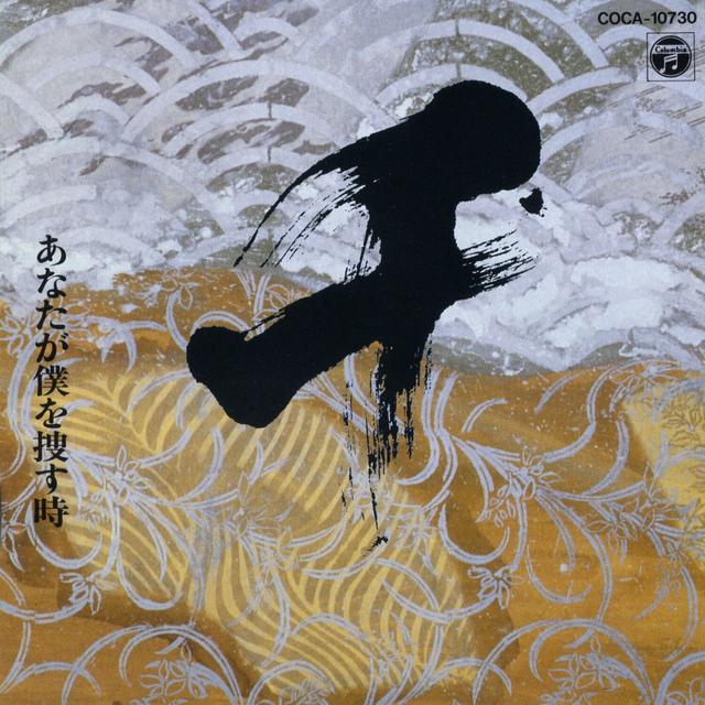 Album cover art for Anata Ga Boku Wo Sagasu Toki