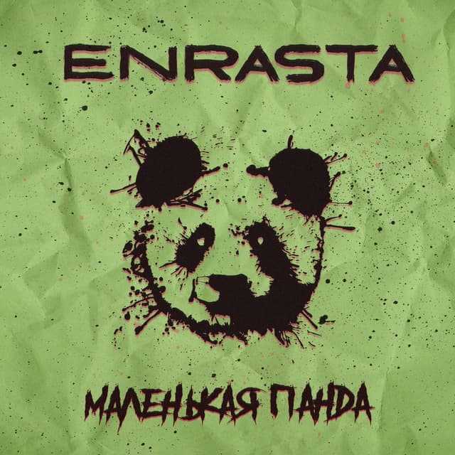 Album cover art for Маленькая панда