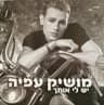 הגבול הוא השמיים [מנורה לייב 2026]
