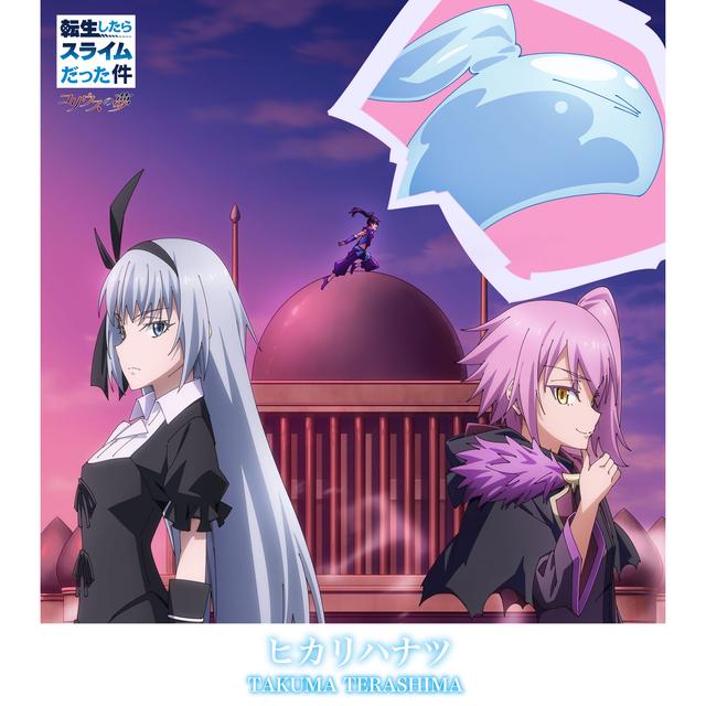 Album cover art for ヒカリハナツ