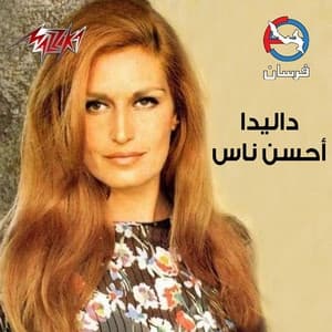 Album cover art for Ahsan Nas