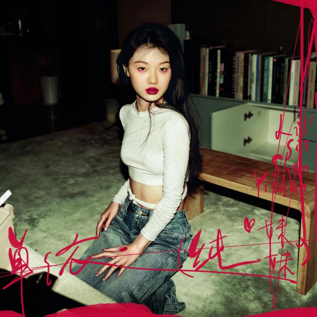 Album cover art for 純妹妹