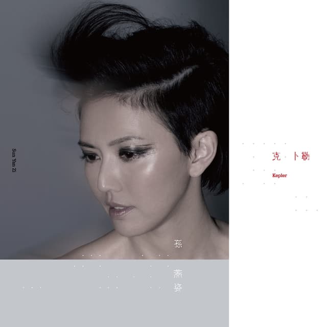 Album cover art for 克卜勒