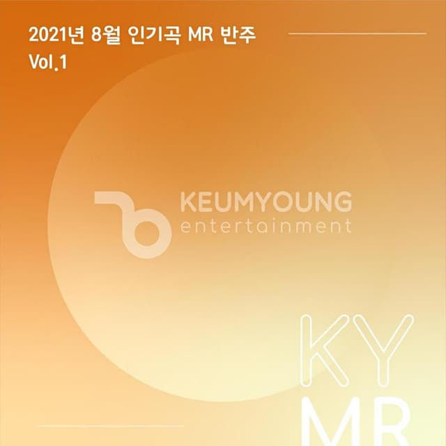 Album cover art for 2021년 8월 인기곡 MR 반주 Vol.1