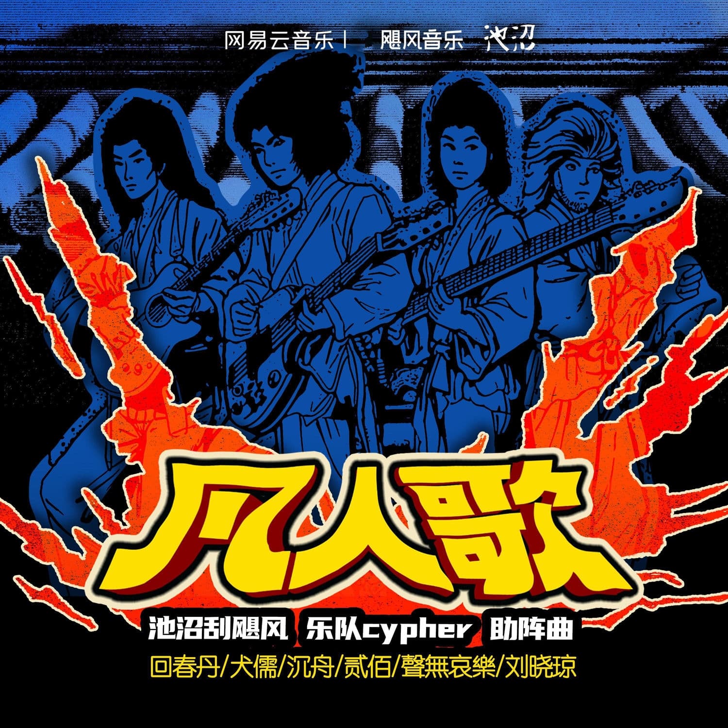 Lyric cover art