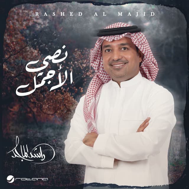Album cover art for Nosy Al Ajmal