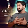 يا حلاوته (Ya Halawto)