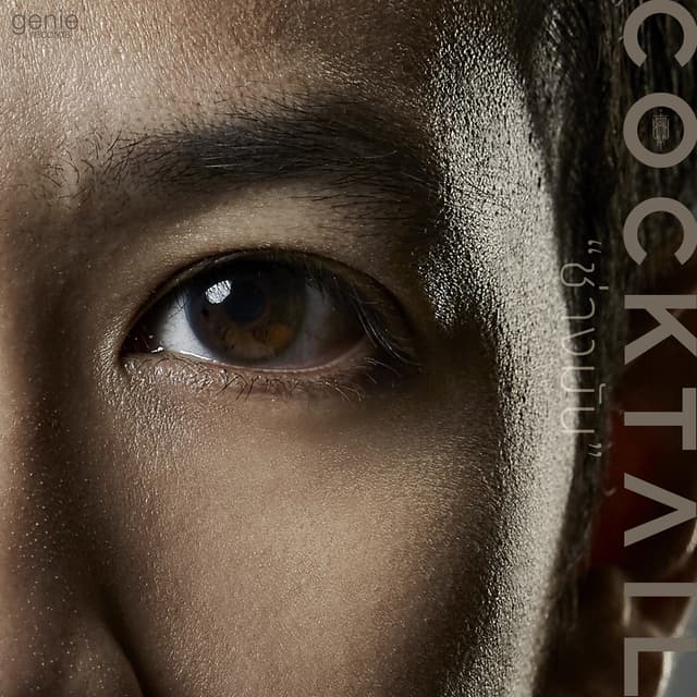 Album cover art for ช่างมัน