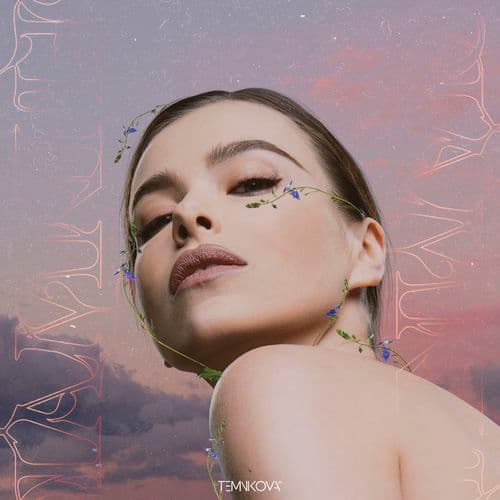 Album cover art for Обнимаю