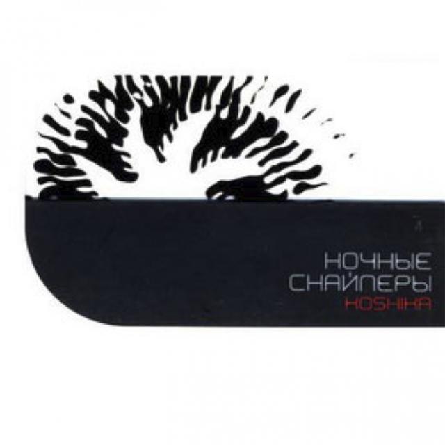 Album cover art for Koshika